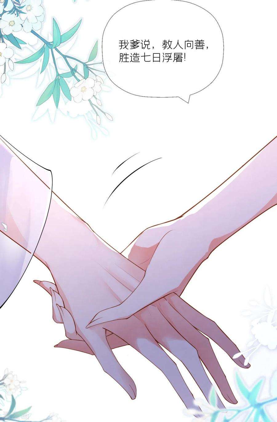 萌主人设又崩啦！9话 洛编剧的脑洞