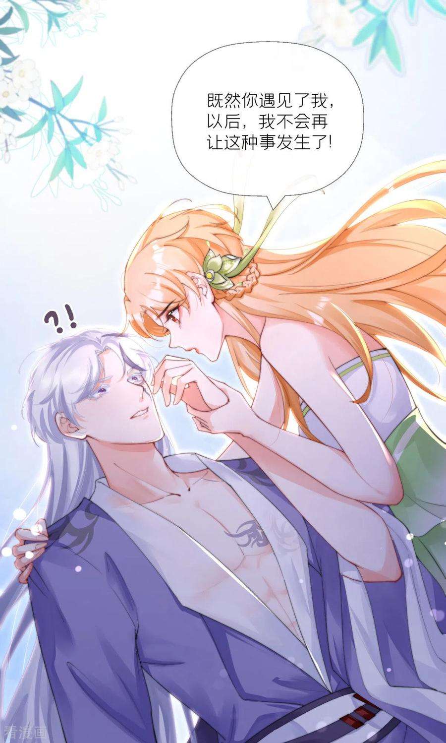 萌主人设又崩啦！9话 洛编剧的脑洞