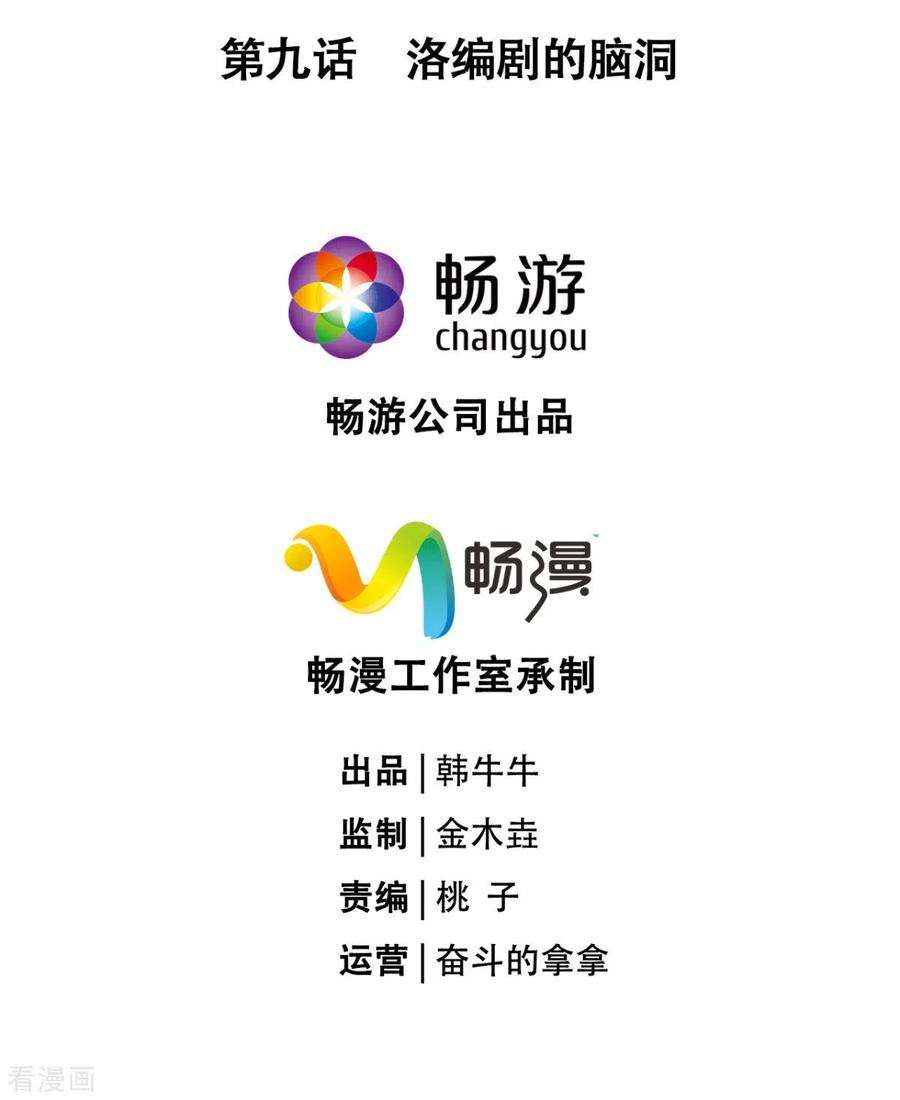 萌主人设又崩啦！9话 洛编剧的脑洞