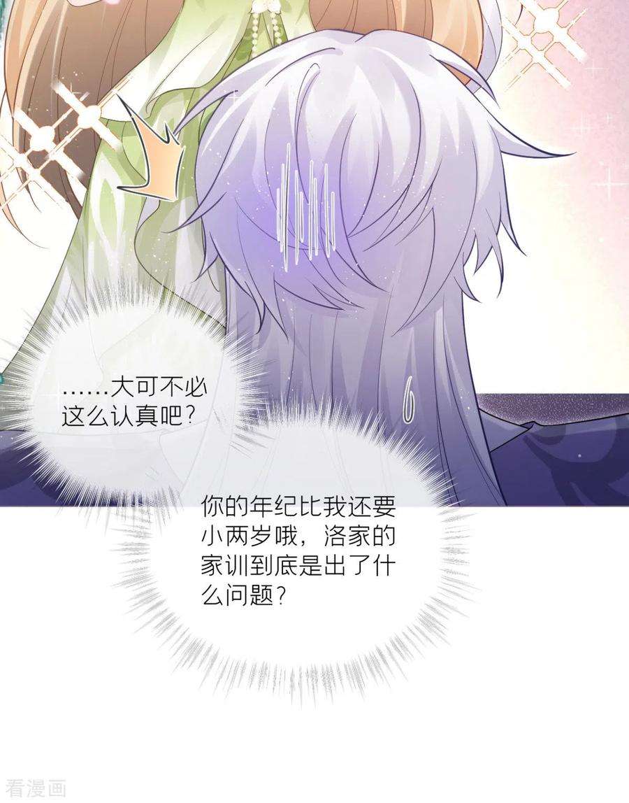 萌主人设又崩啦！9话 洛编剧的脑洞