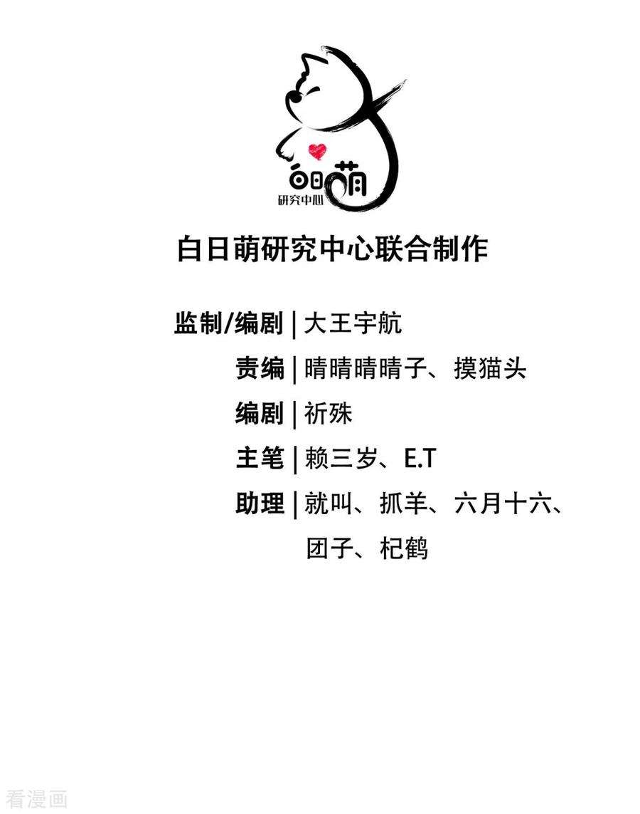 萌主人设又崩啦！9话 洛编剧的脑洞