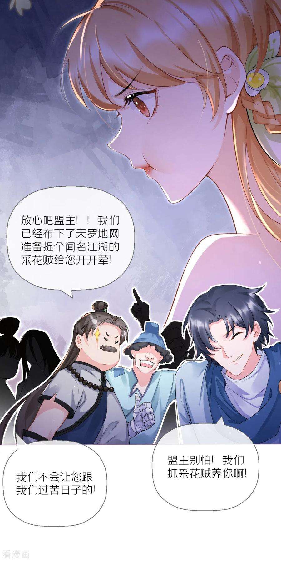 萌主人设又崩啦！9话 洛编剧的脑洞