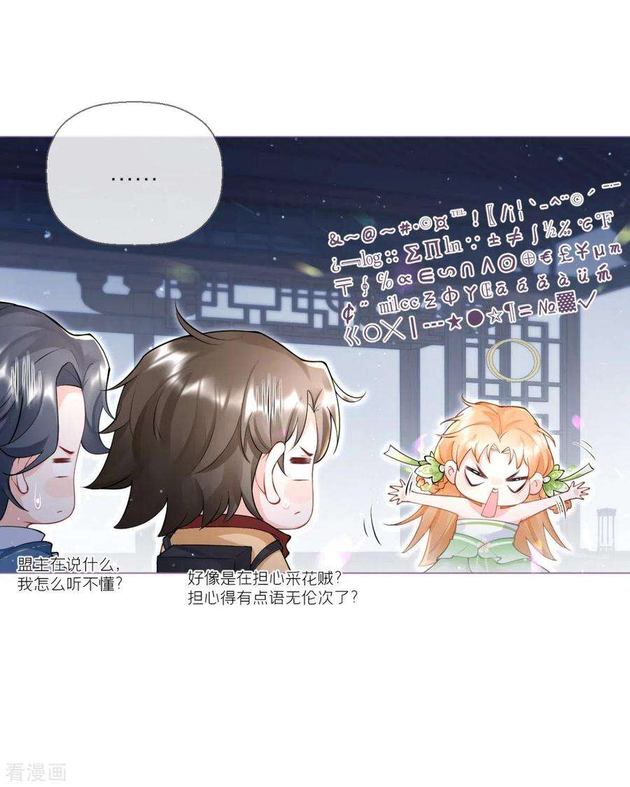 萌主人设又崩啦！10话 将门夫妇有请