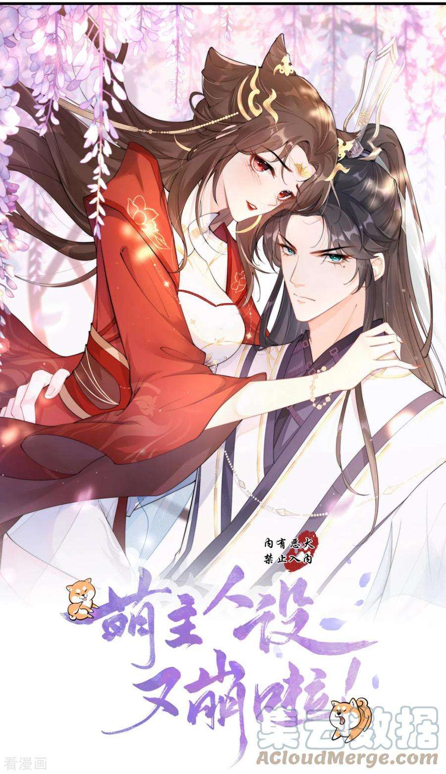 萌主人设又崩啦！10话 将门夫妇有请