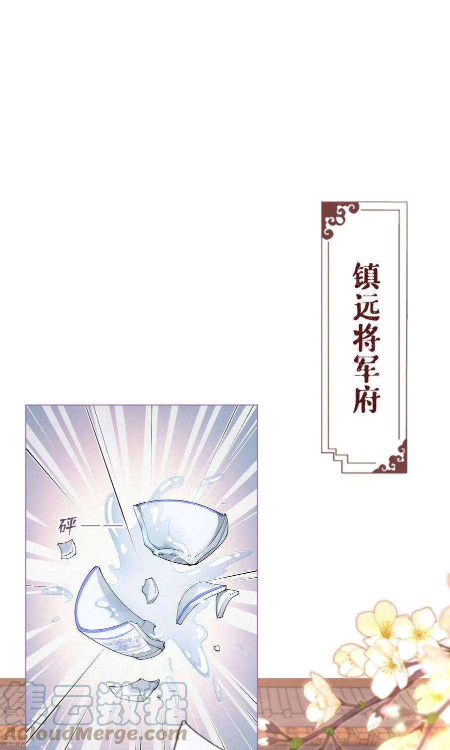 萌主人设又崩啦！10话 将门夫妇有请