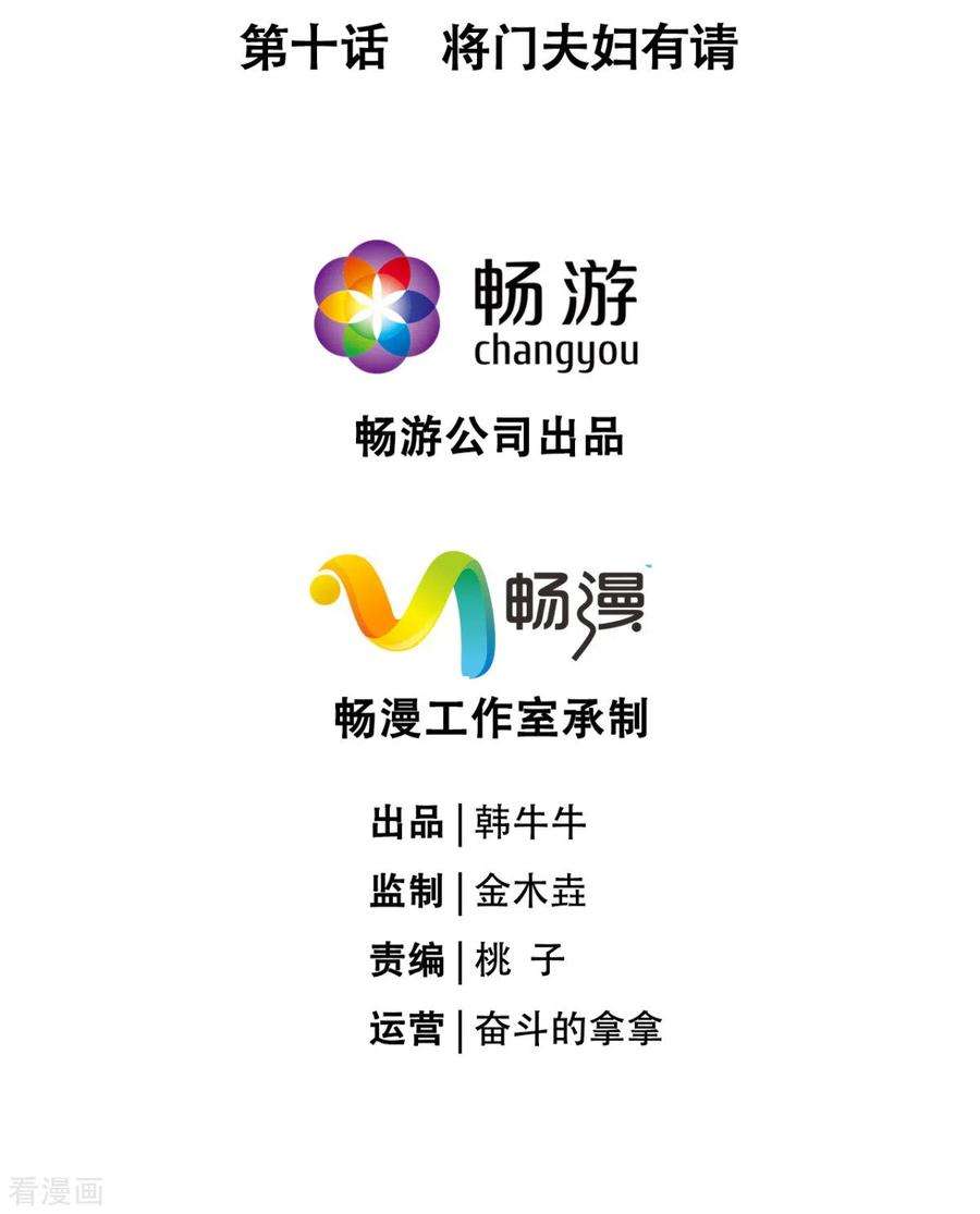 萌主人设又崩啦！10话 将门夫妇有请