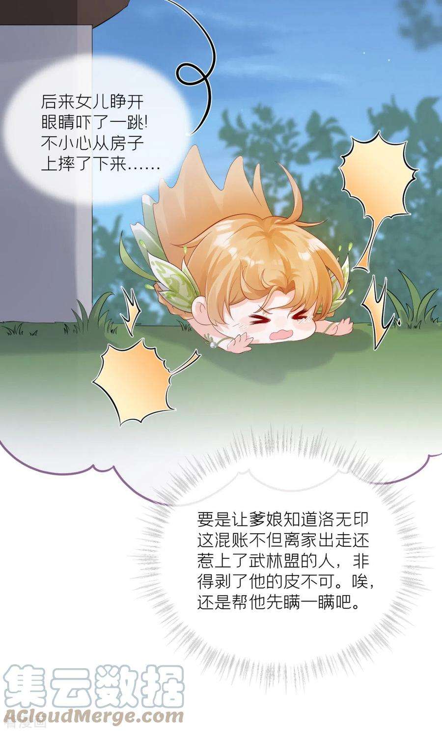 萌主人设又崩啦！10话 将门夫妇有请