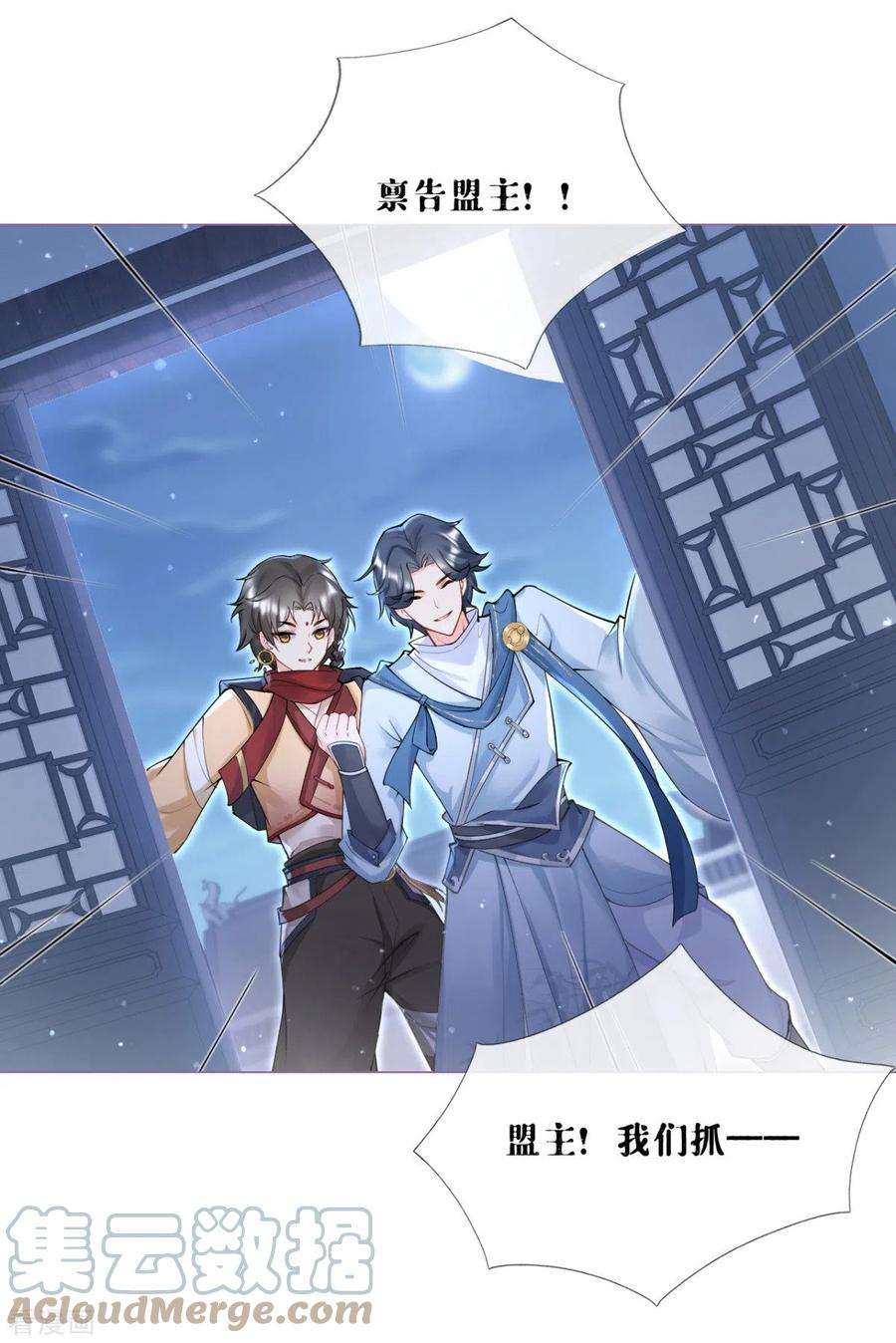 萌主人设又崩啦！10话 将门夫妇有请