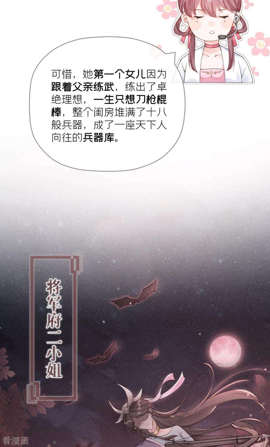 萌主人设又崩啦！14话 滴，秦八爷话访卡