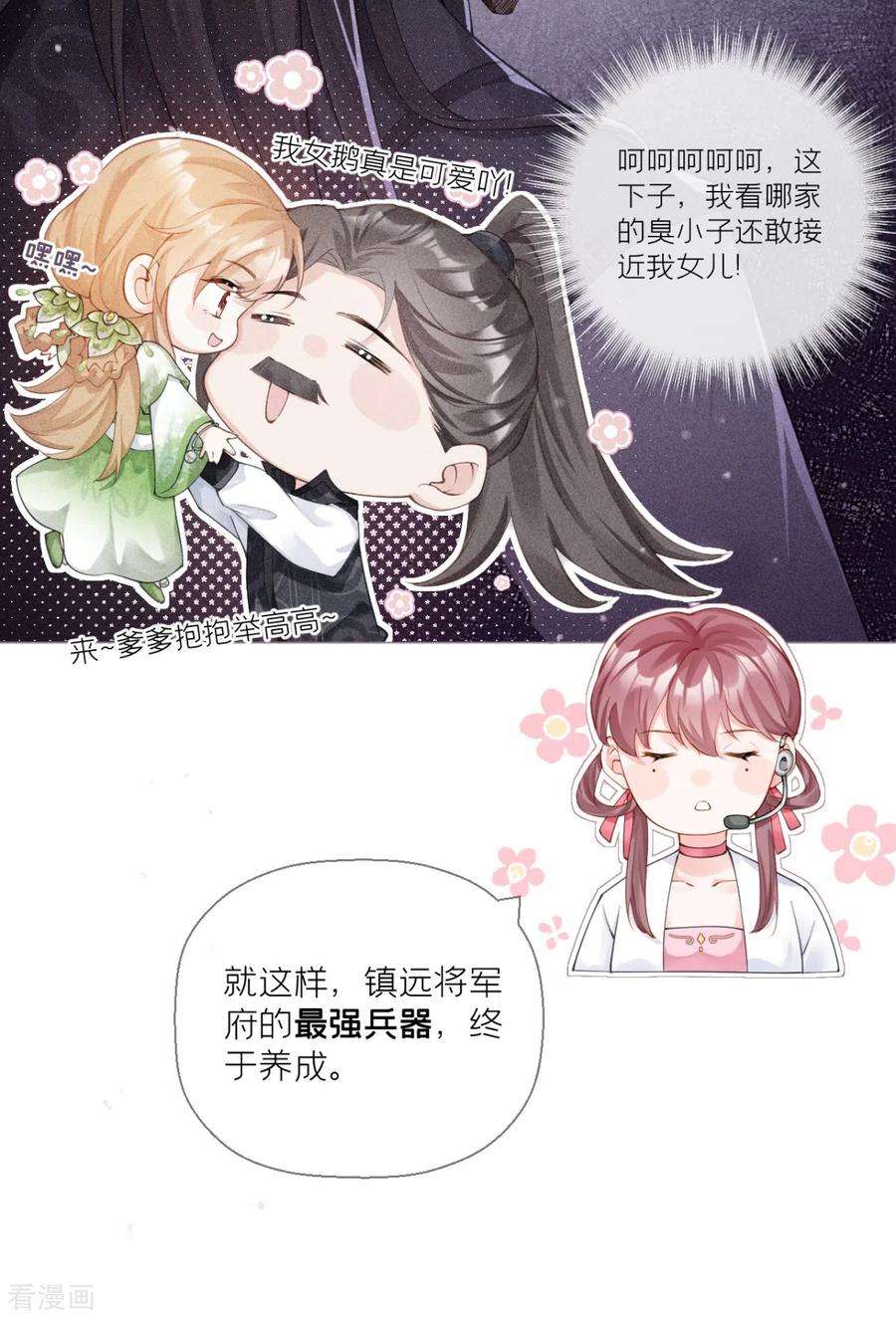 萌主人设又崩啦！14话 滴，秦八爷话访卡