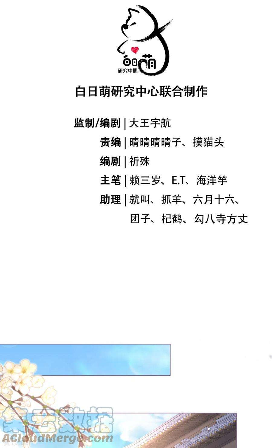 萌主人设又崩啦！14话 滴，秦八爷话访卡