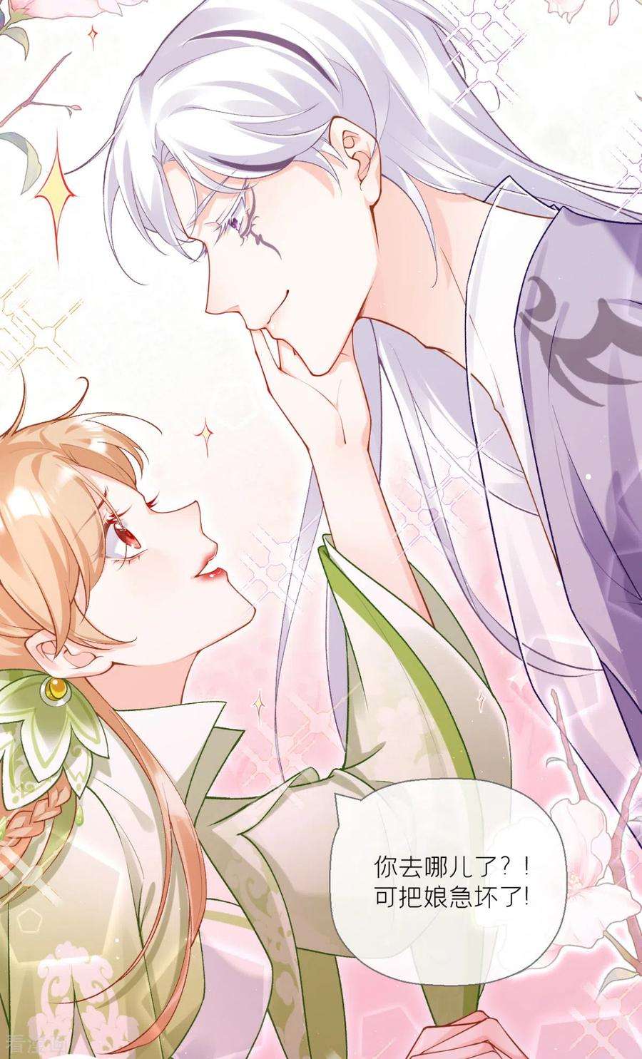 萌主人设又崩啦！14话 滴，秦八爷话访卡