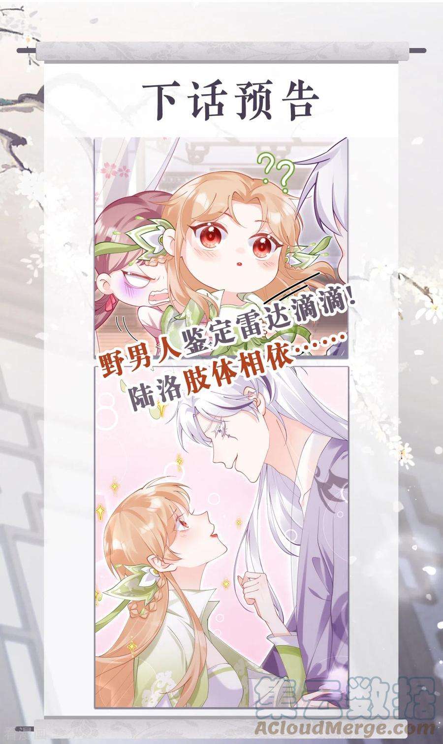 萌主人设又崩啦！14话 滴，秦八爷话访卡