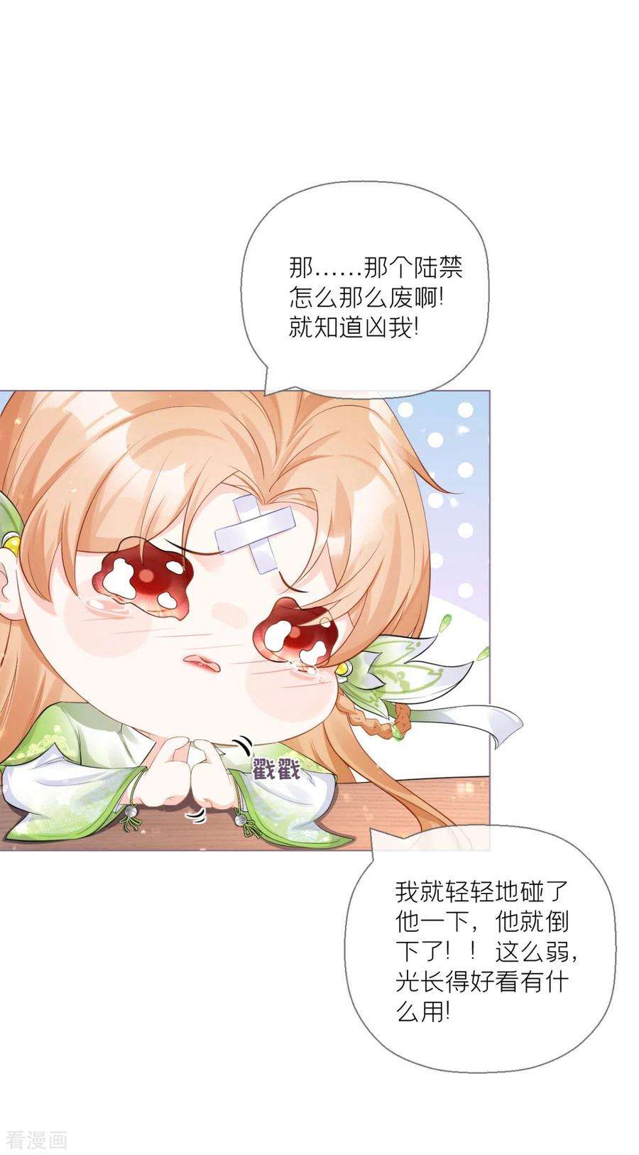 萌主人设又崩啦！14话 滴，秦八爷话访卡