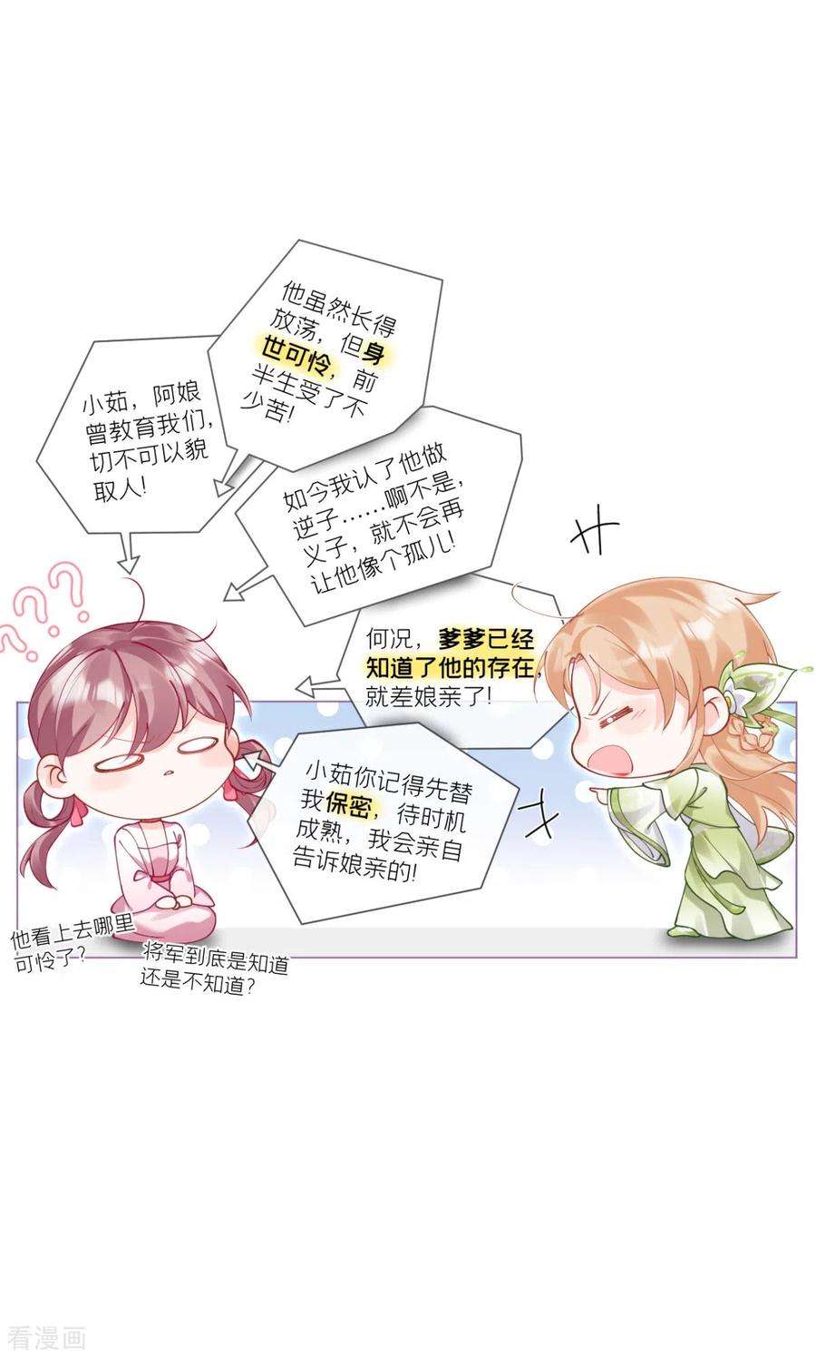 萌主人设又崩啦！15话 贴心大棉袄