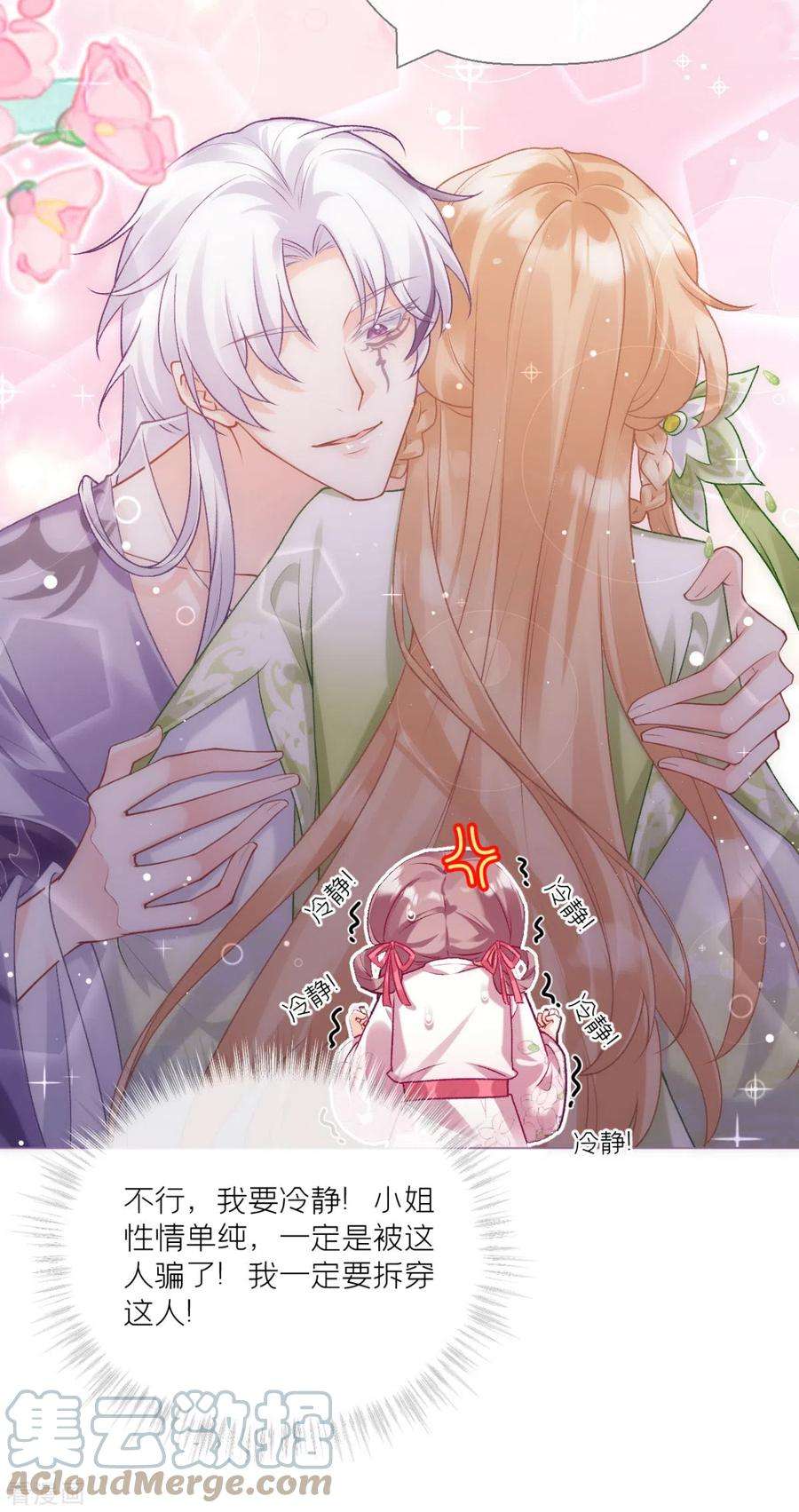 萌主人设又崩啦！15话 贴心大棉袄