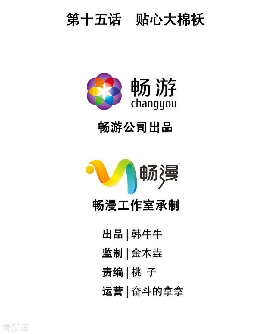 萌主人设又崩啦！15话 贴心大棉袄