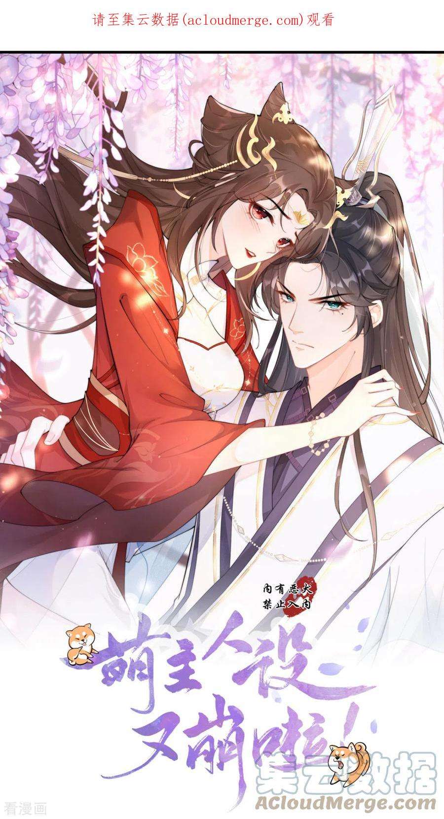 萌主人设又崩啦！16话 武林盟奋斗史