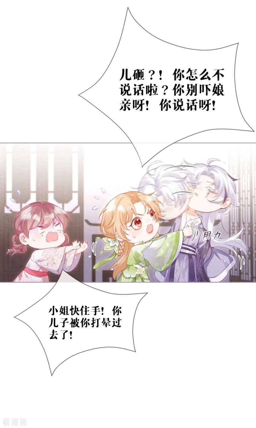 萌主人设又崩啦！16话 武林盟奋斗史