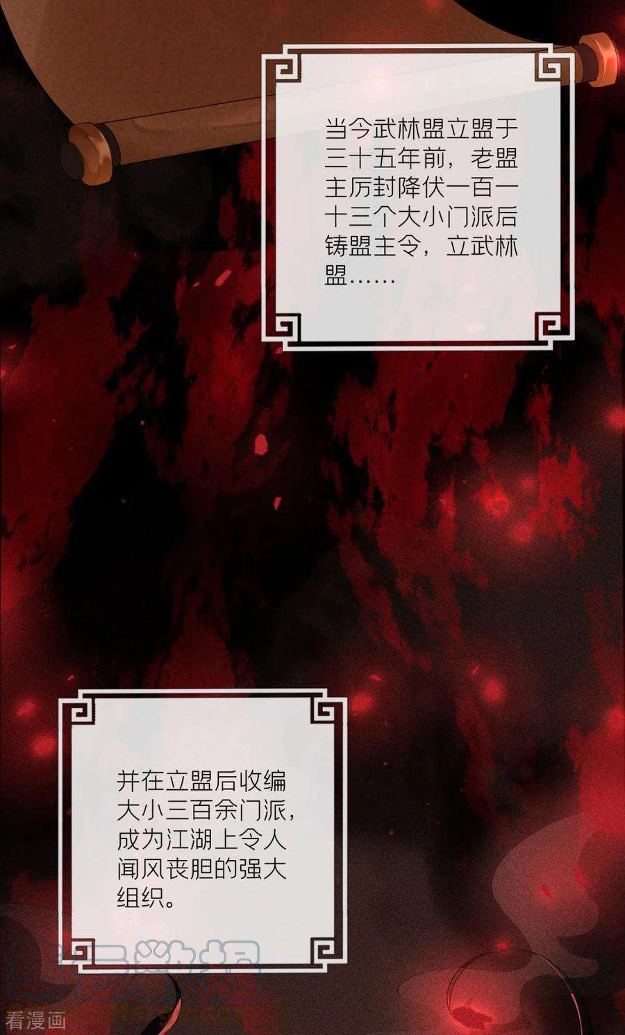 萌主人设又崩啦！16话 武林盟奋斗史