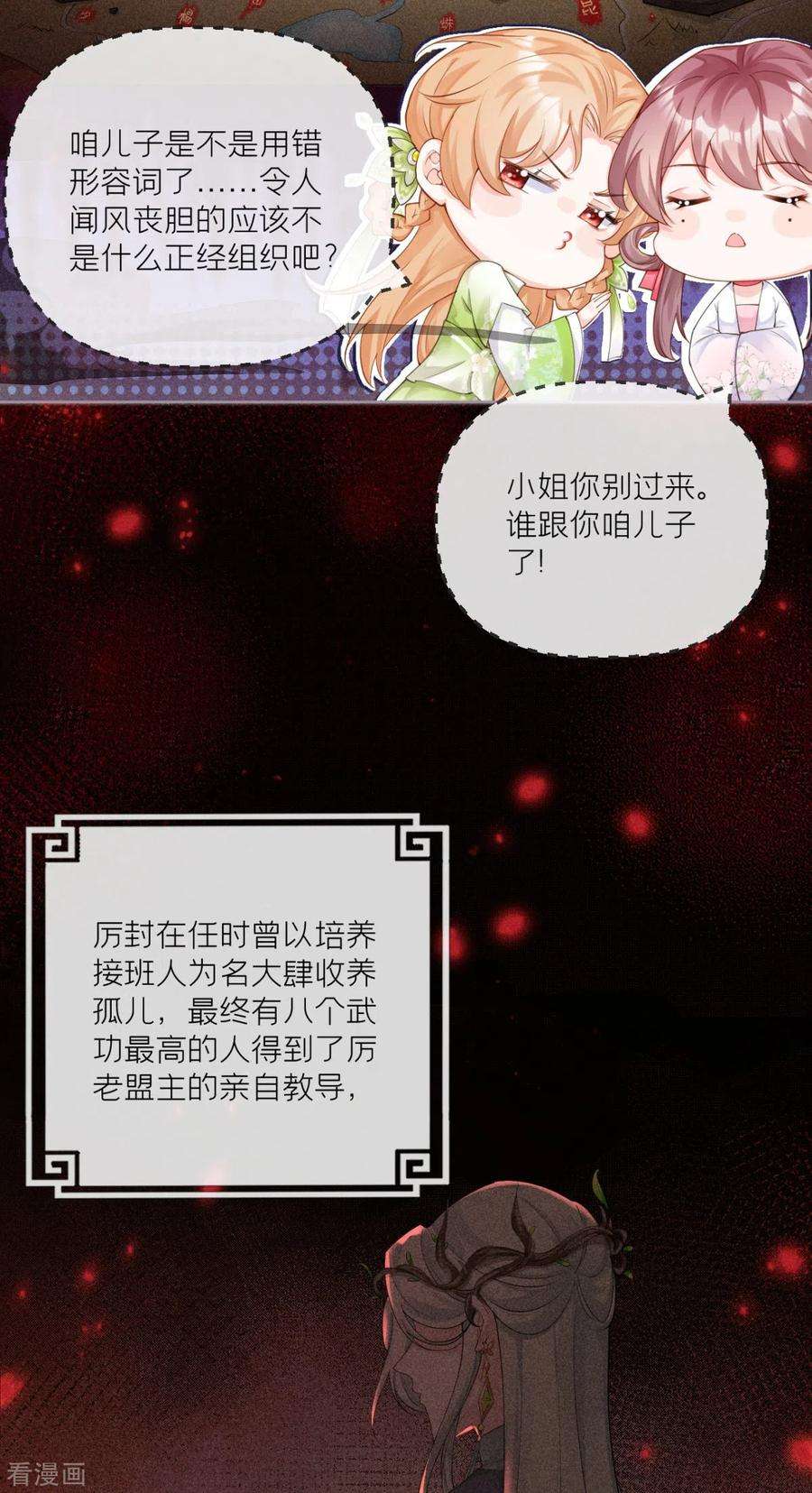 萌主人设又崩啦！16话 武林盟奋斗史