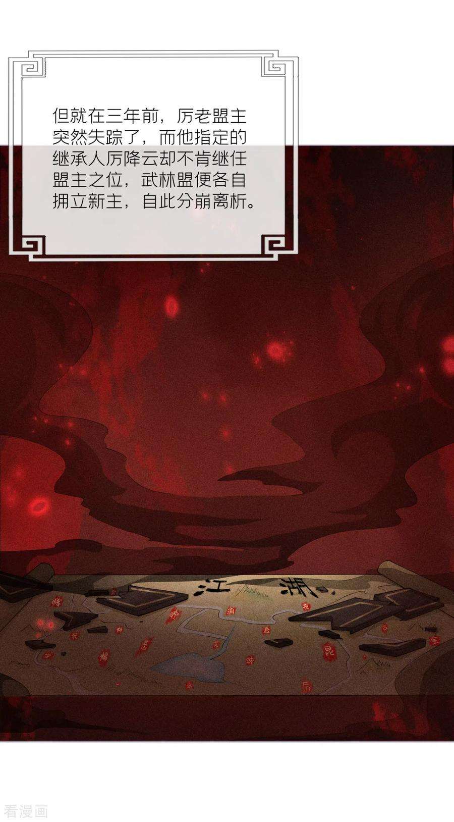 萌主人设又崩啦！16话 武林盟奋斗史