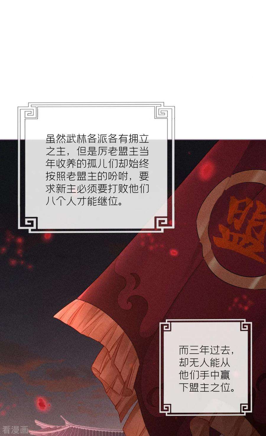 萌主人设又崩啦！16话 武林盟奋斗史