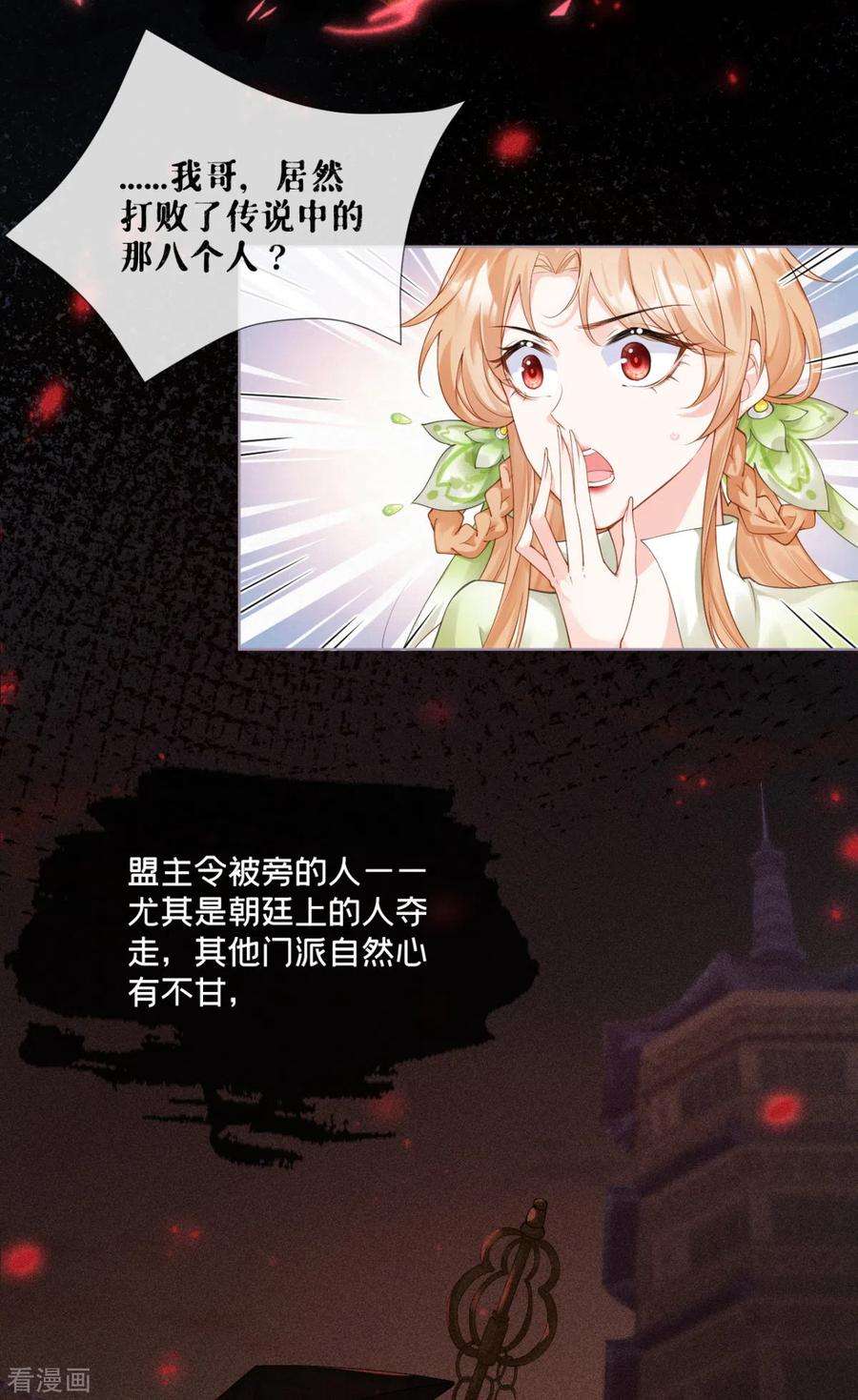 萌主人设又崩啦！16话 武林盟奋斗史