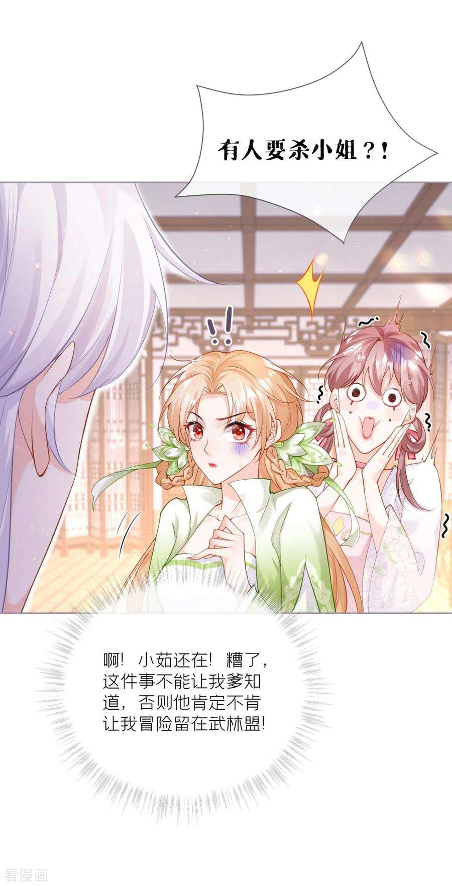 萌主人设又崩啦！16话 武林盟奋斗史