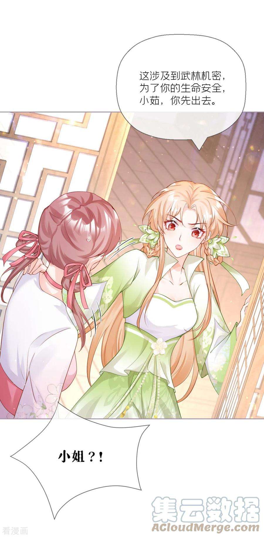 萌主人设又崩啦！16话 武林盟奋斗史