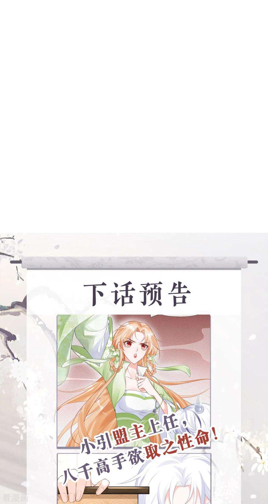 萌主人设又崩啦！16话 武林盟奋斗史