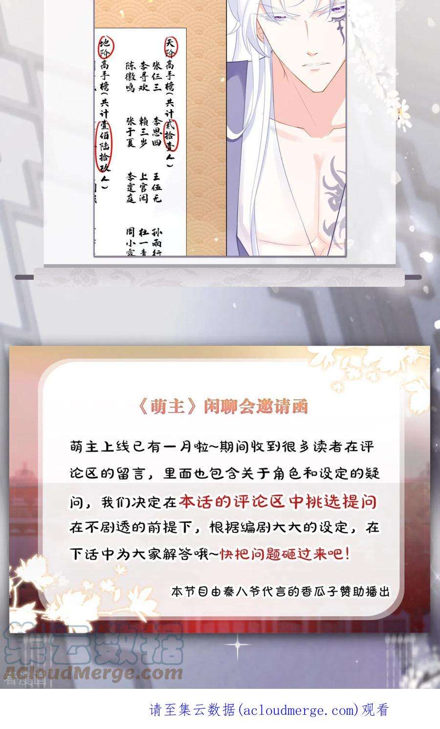 萌主人设又崩啦！16话 武林盟奋斗史