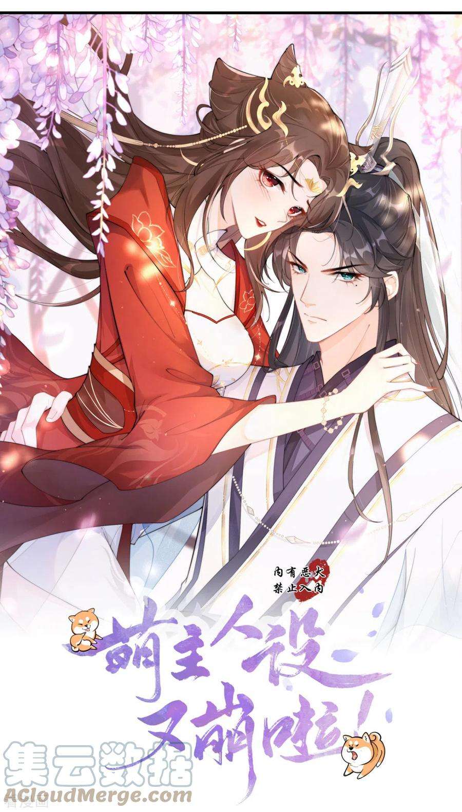 萌主人设又崩啦！18话 下八门之主