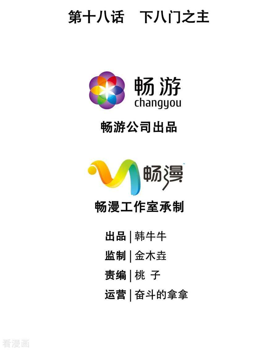 萌主人设又崩啦！18话 下八门之主