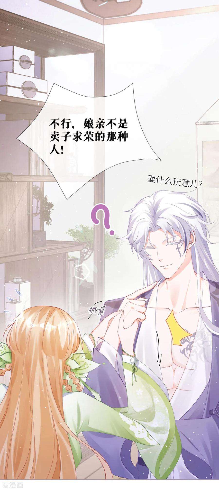 萌主人设又崩啦！18话 下八门之主