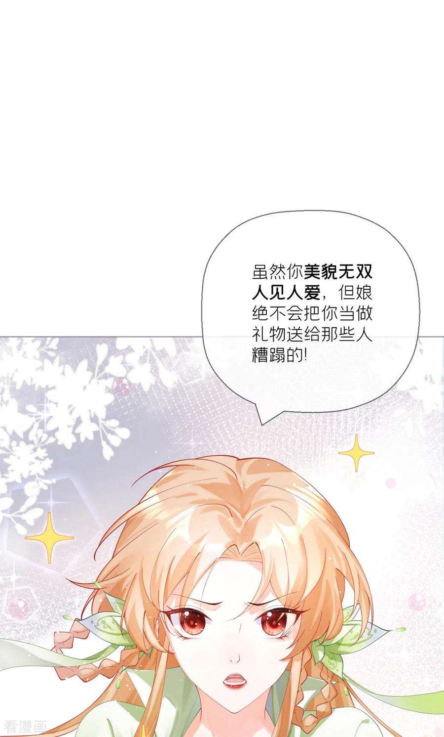 萌主人设又崩啦！18话 下八门之主