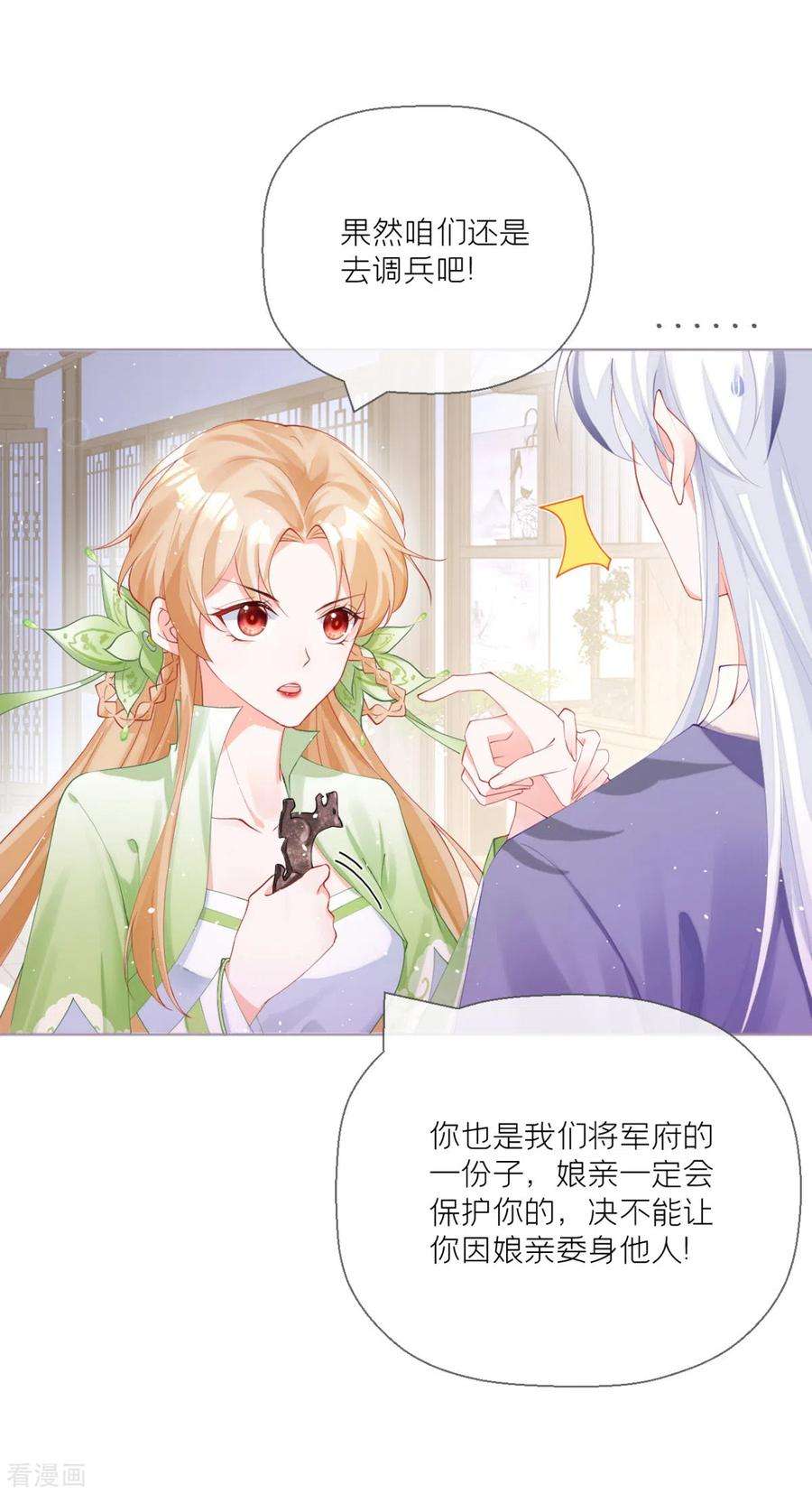 萌主人设又崩啦！18话 下八门之主