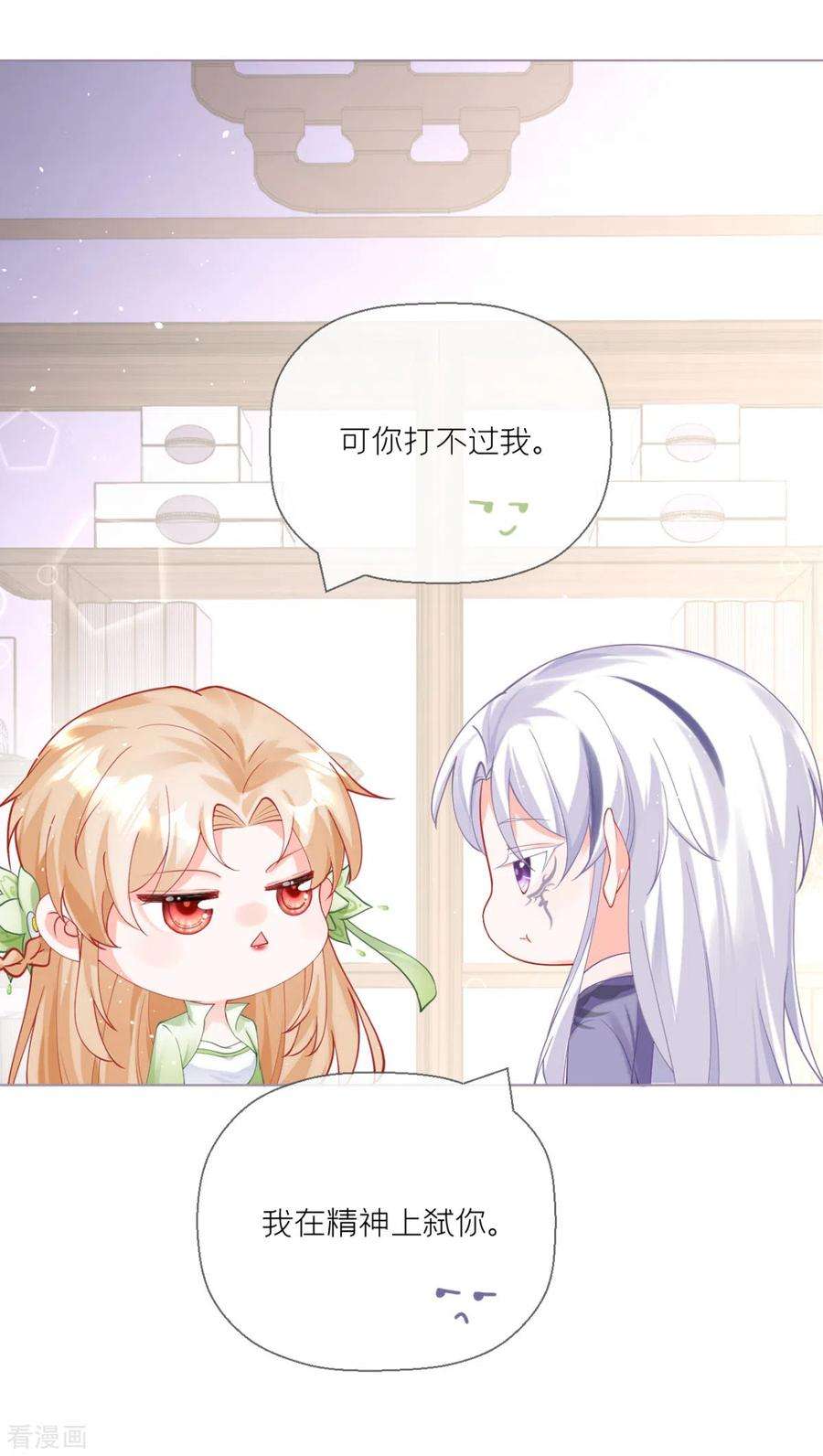 萌主人设又崩啦！18话 下八门之主