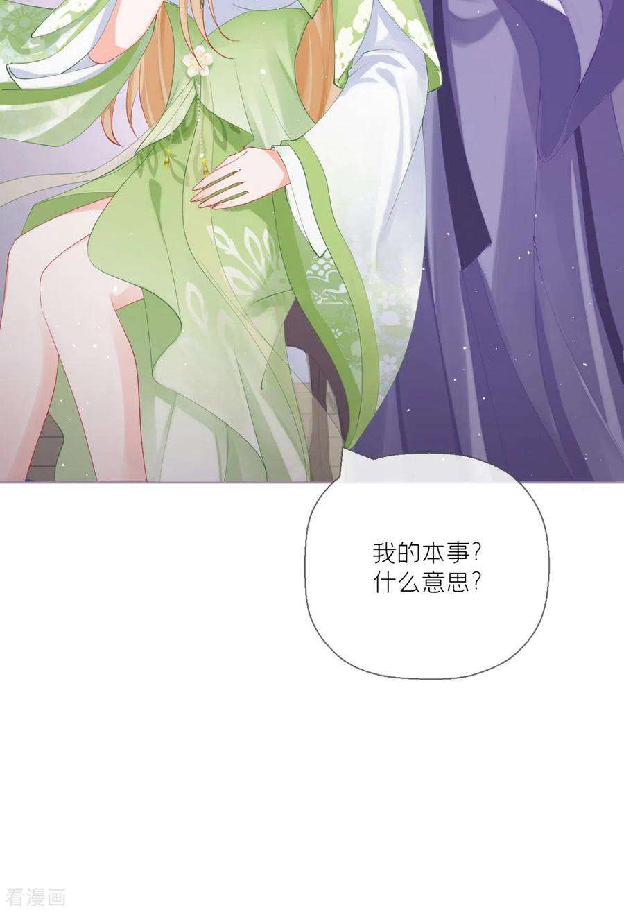 萌主人设又崩啦！18话 下八门之主