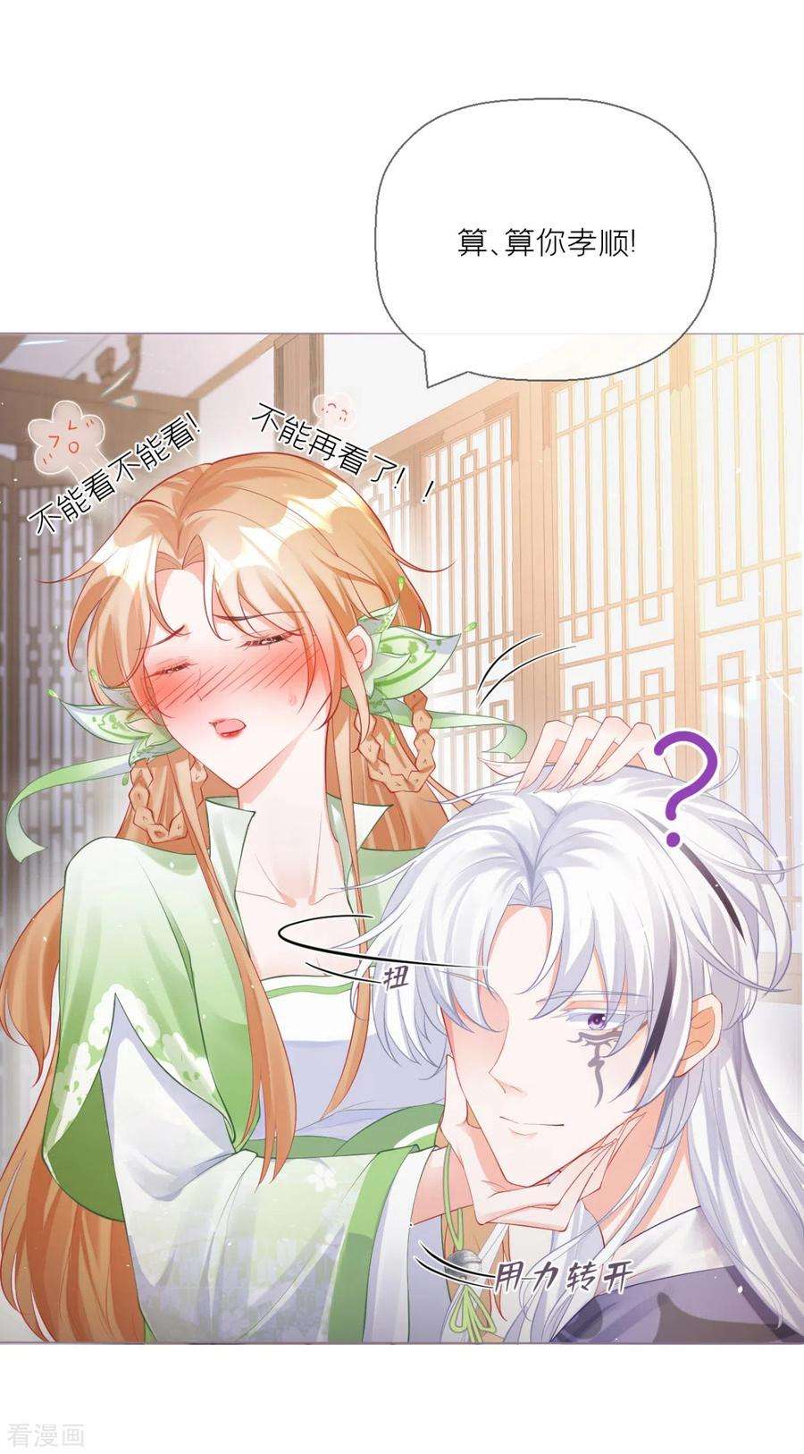 萌主人设又崩啦！18话 下八门之主