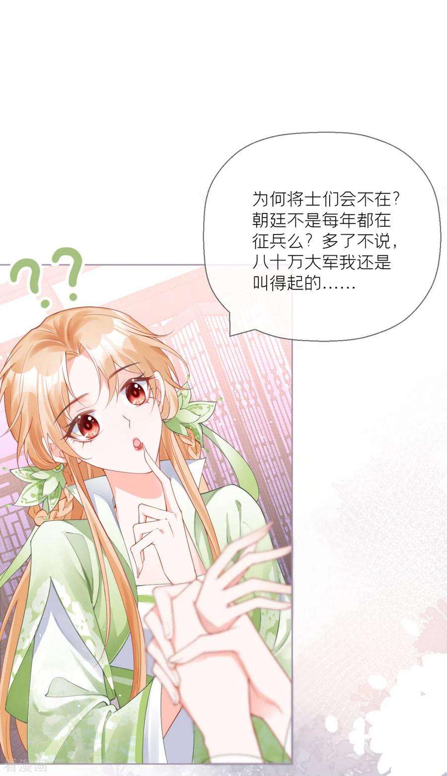 萌主人设又崩啦！18话 下八门之主