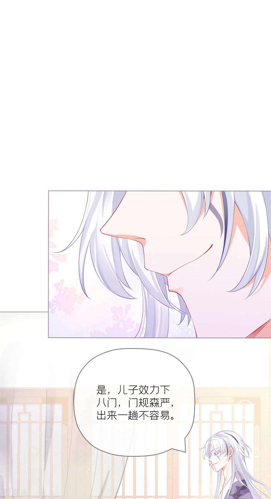 萌主人设又崩啦！18话 下八门之主