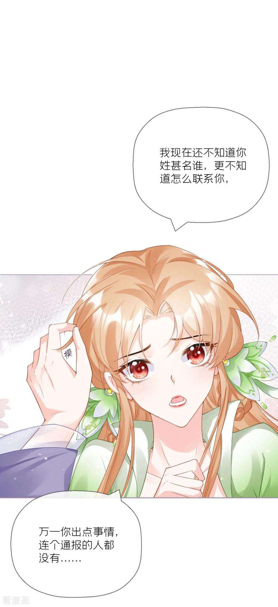 萌主人设又崩啦！18话 下八门之主