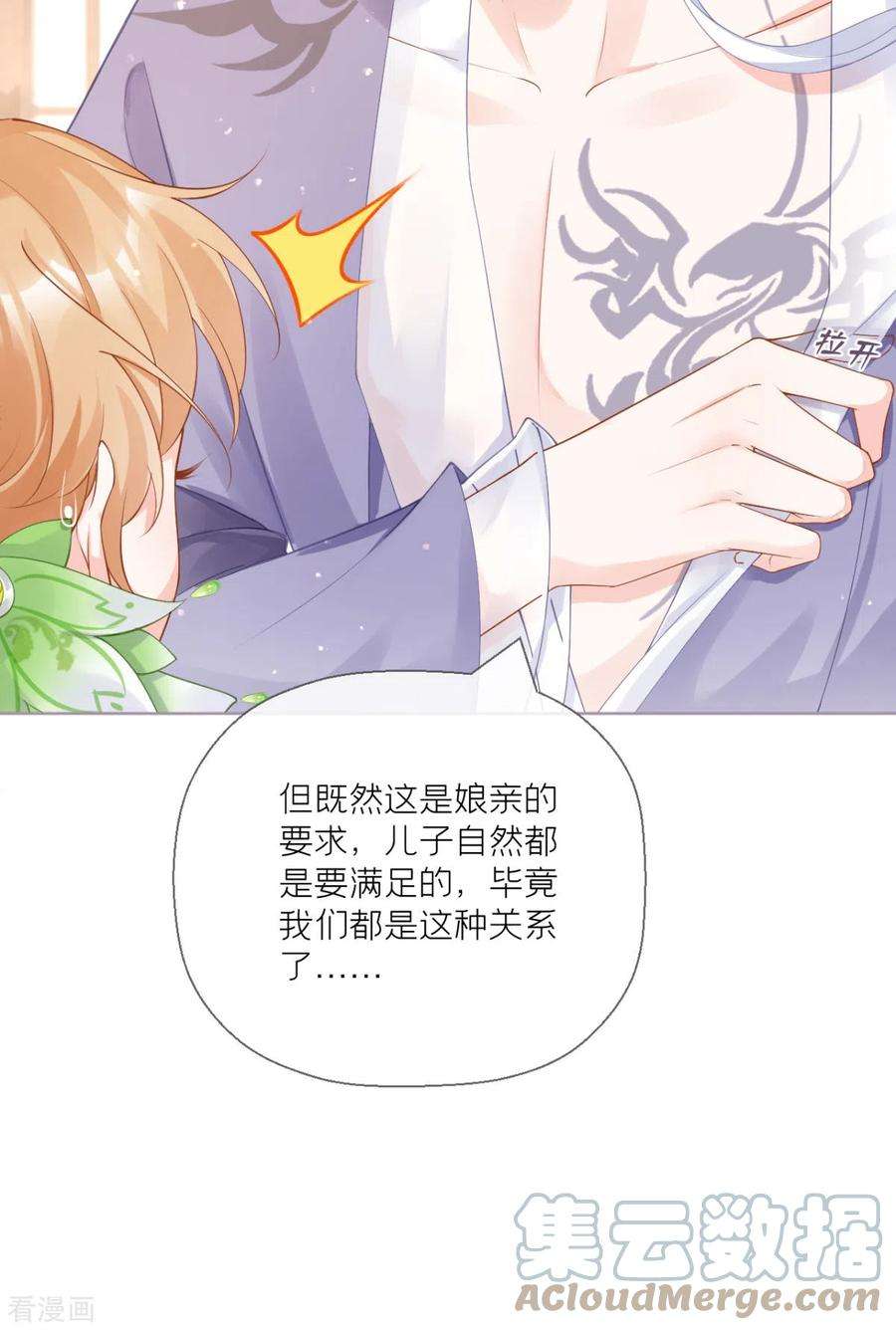 萌主人设又崩啦！18话 下八门之主