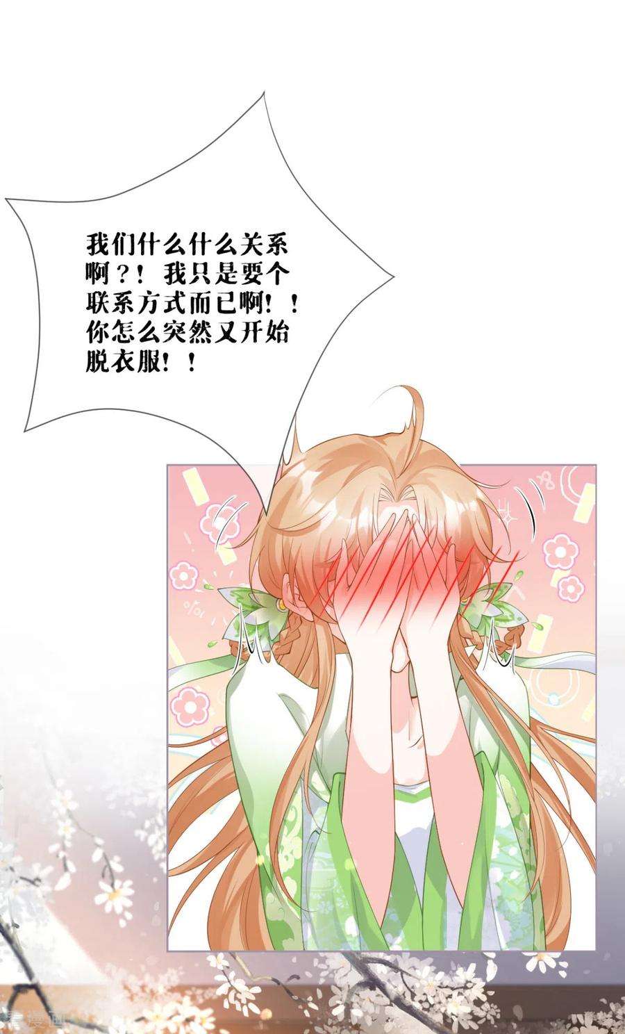 萌主人设又崩啦！18话 下八门之主