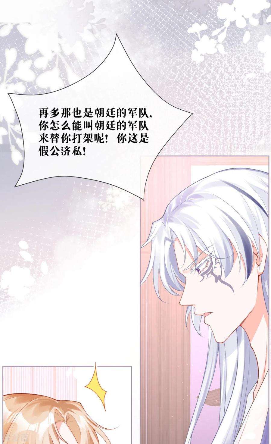 萌主人设又崩啦！18话 下八门之主