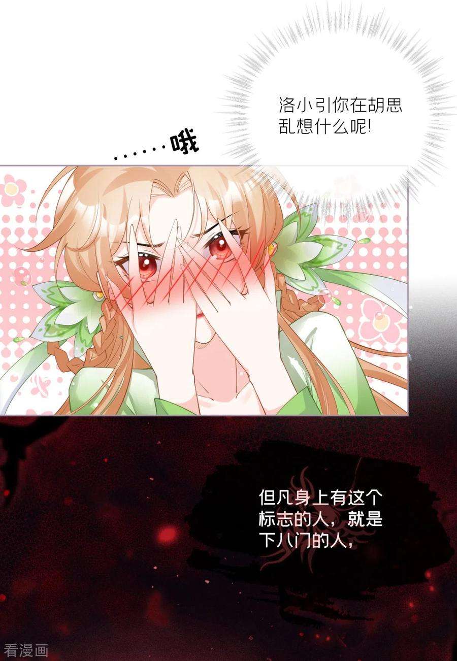 萌主人设又崩啦！18话 下八门之主