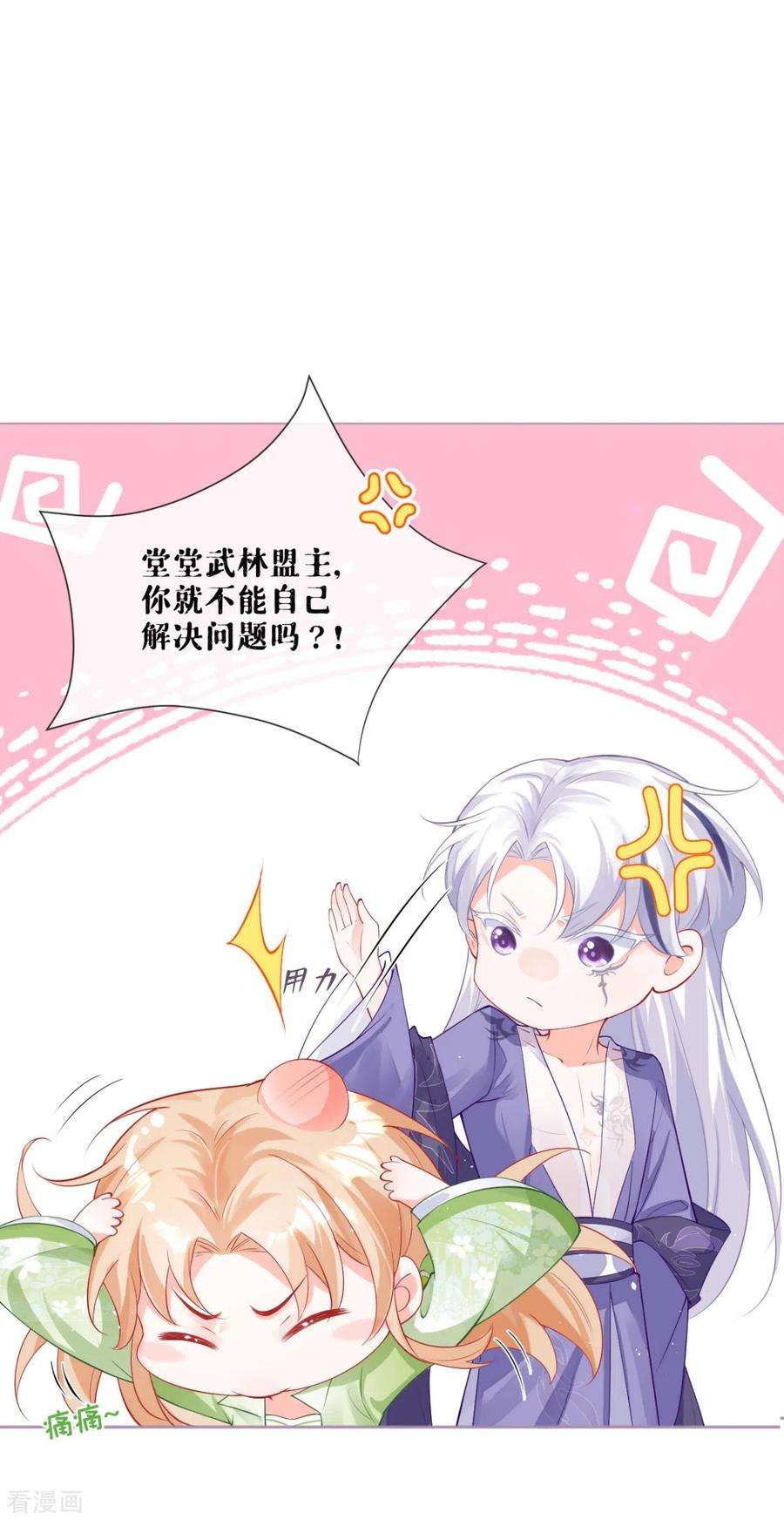 萌主人设又崩啦！18话 下八门之主