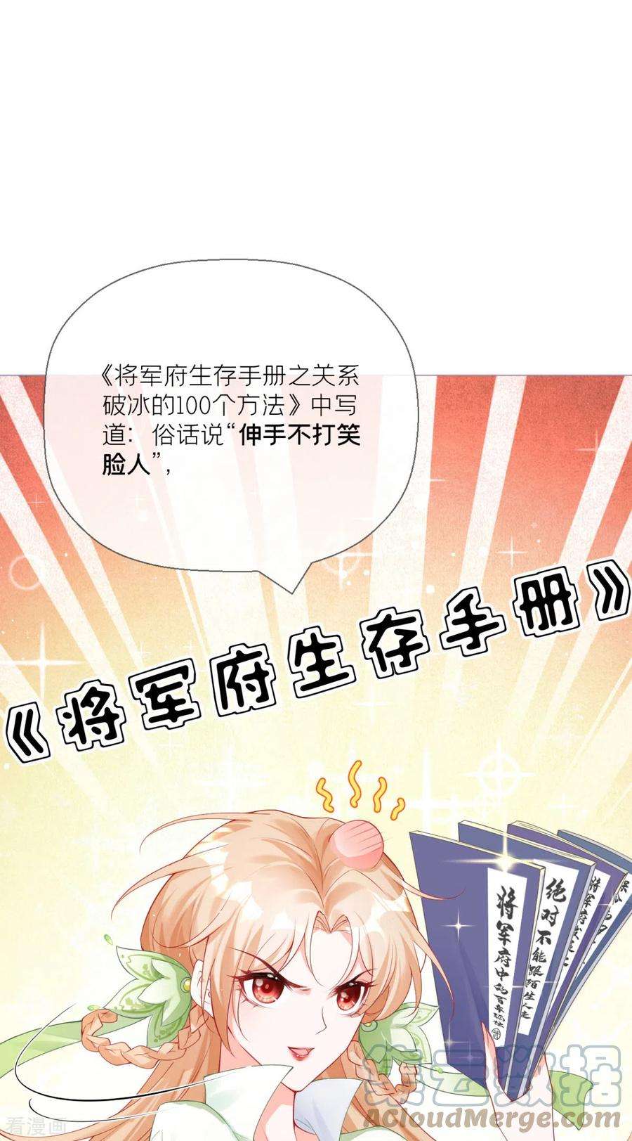 萌主人设又崩啦！18话 下八门之主