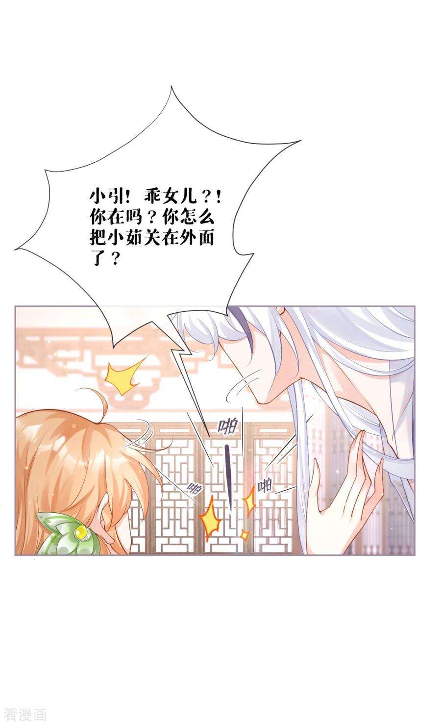 萌主人设又崩啦！19话 白后懿旨